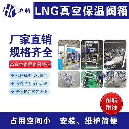 液氧液氮真空绝热低温阀箱 高真空多层多屏保温技术解析